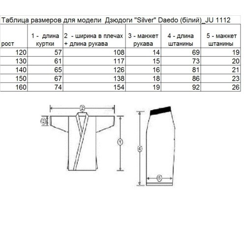 Дзюдоги Daedo "Silver"  JU1112
