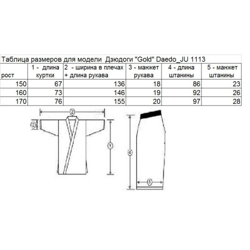 Дзюдоги Daedo  "Gold" JU1113