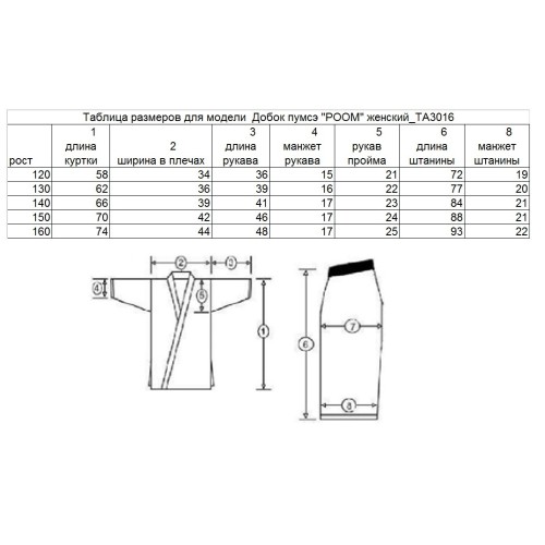 Добок для пумсэ "Poom" женский TA3016