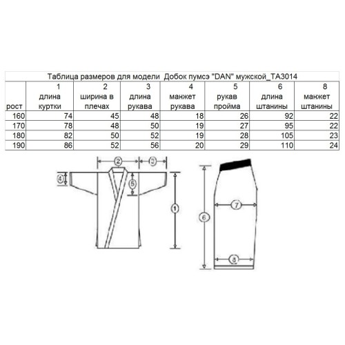 Добок для пумсэ "DAN" мужской TA3014