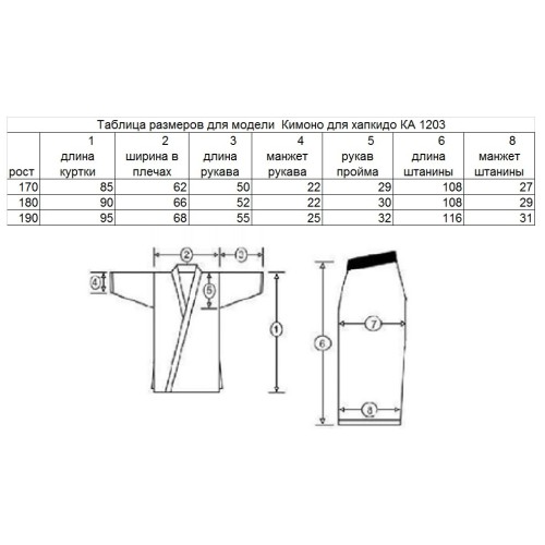 Кімоно для хапкідо Daedo KA 1203