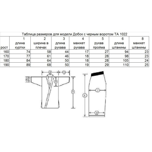 Добок с черным воротником ТА 1022-1
